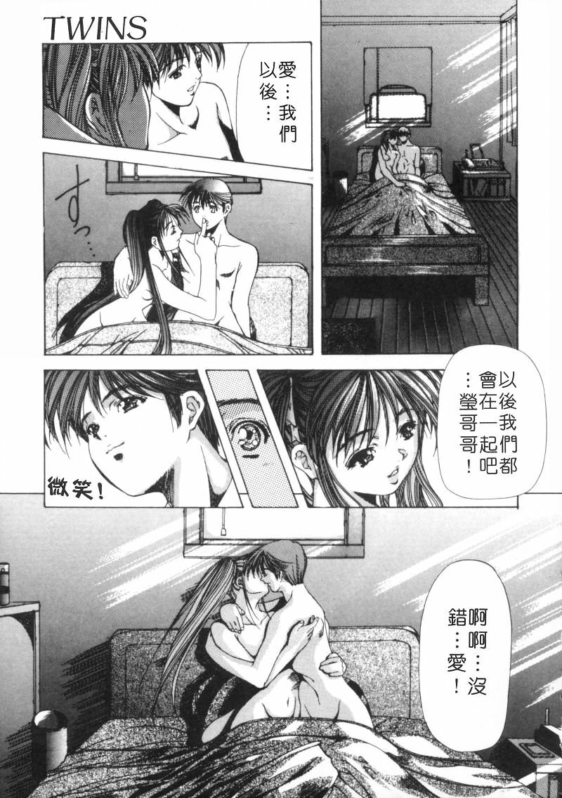 [Fujima Takuya] Message -Itoshii Hitohe- | 約束 ~給所愛的人~ [Chinese] page 144 full