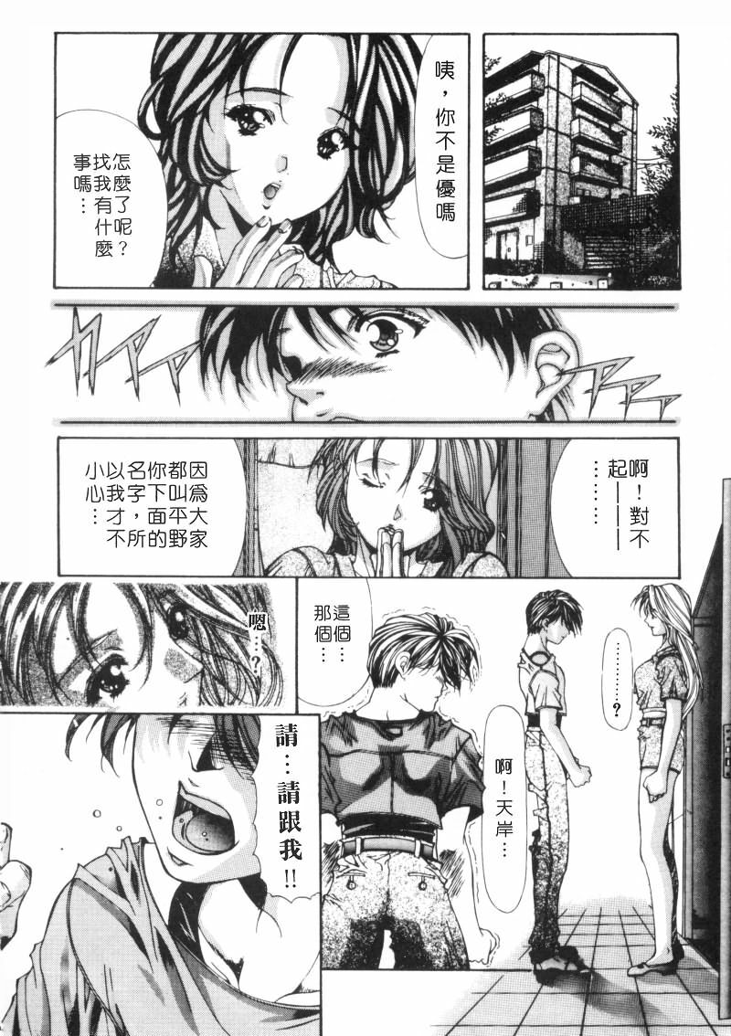 [Fujima Takuya] Message -Itoshii Hitohe- | 約束 ~給所愛的人~ [Chinese] page 149 full