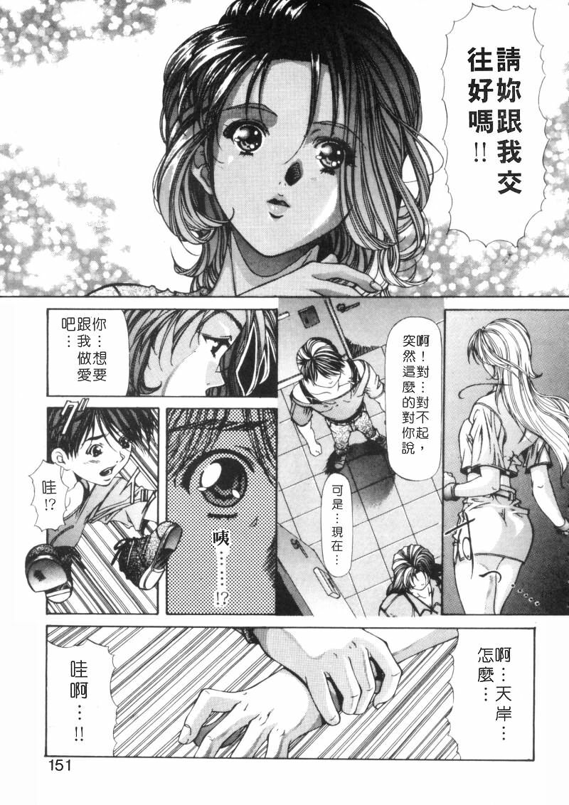 [Fujima Takuya] Message -Itoshii Hitohe- | 約束 ~給所愛的人~ [Chinese] page 150 full