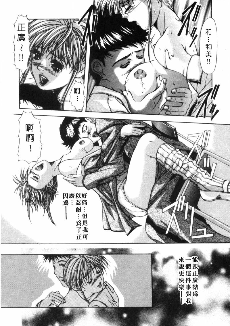 [Fujima Takuya] Message -Itoshii Hitohe- | 約束 ~給所愛的人~ [Chinese] page 66 full