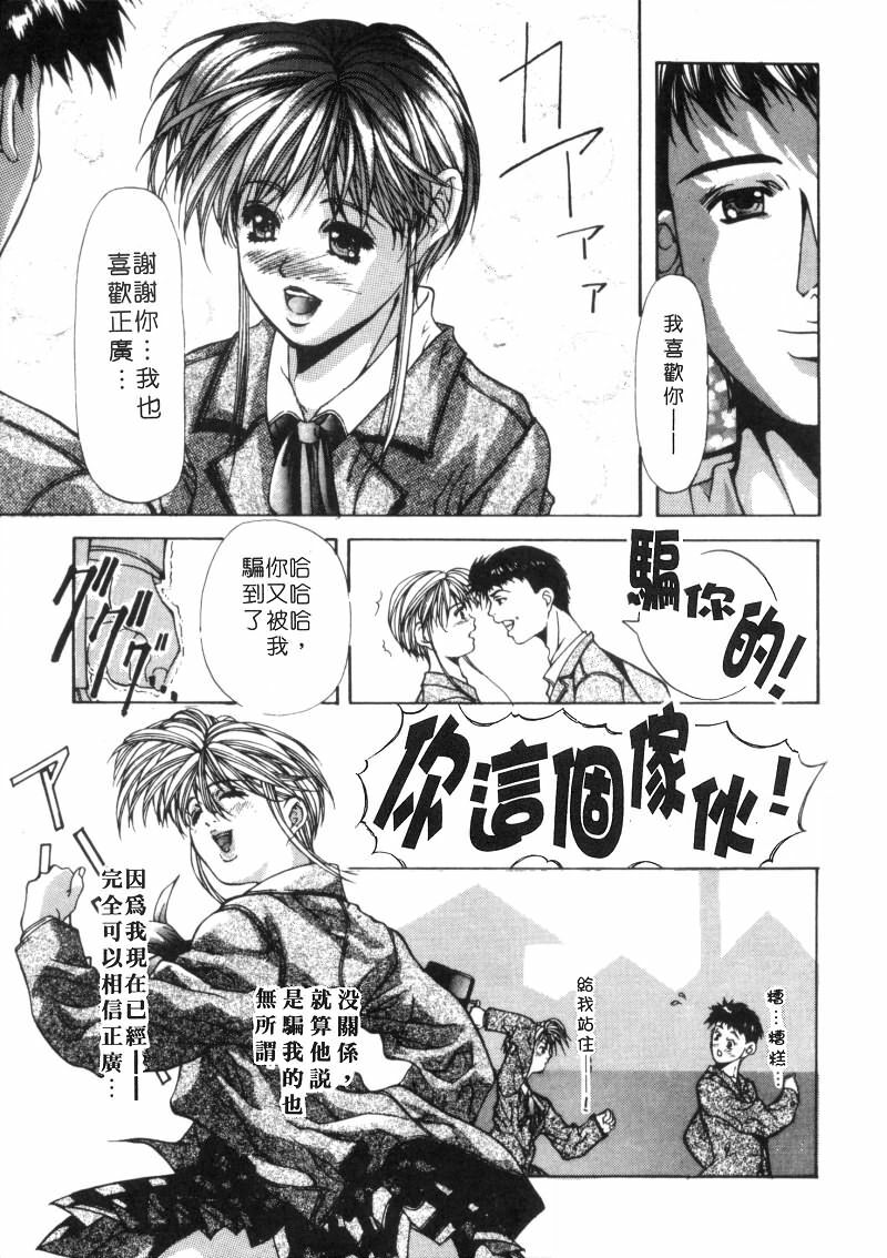 [Fujima Takuya] Message -Itoshii Hitohe- | 約束 ~給所愛的人~ [Chinese] page 70 full