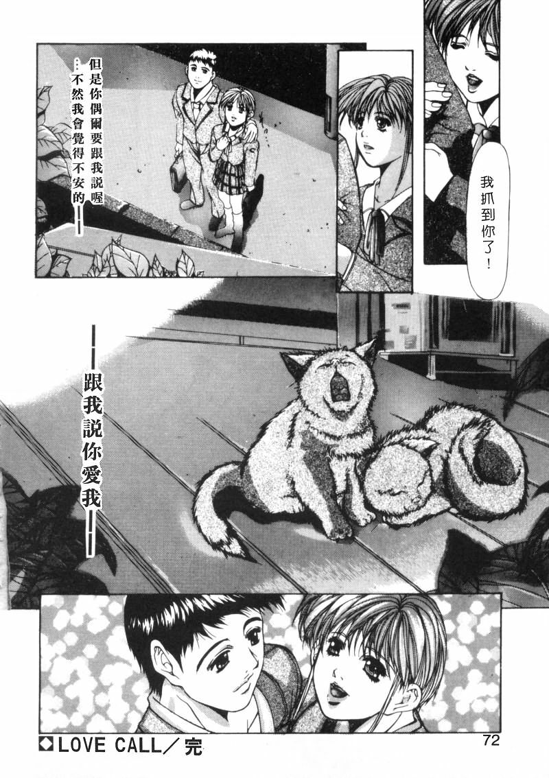 [Fujima Takuya] Message -Itoshii Hitohe- | 約束 ~給所愛的人~ [Chinese] page 71 full