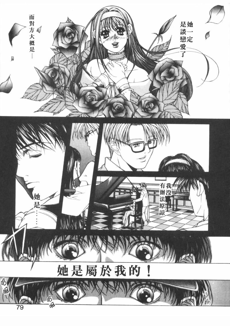 [Fujima Takuya] Message -Itoshii Hitohe- | 約束 ~給所愛的人~ [Chinese] page 78 full