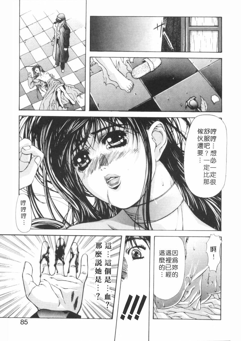 [Fujima Takuya] Message -Itoshii Hitohe- | 約束 ~給所愛的人~ [Chinese] page 84 full