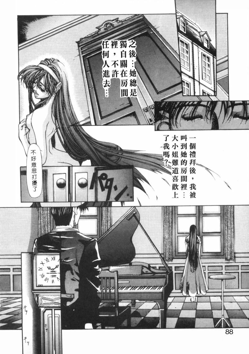 [Fujima Takuya] Message -Itoshii Hitohe- | 約束 ~給所愛的人~ [Chinese] page 87 full