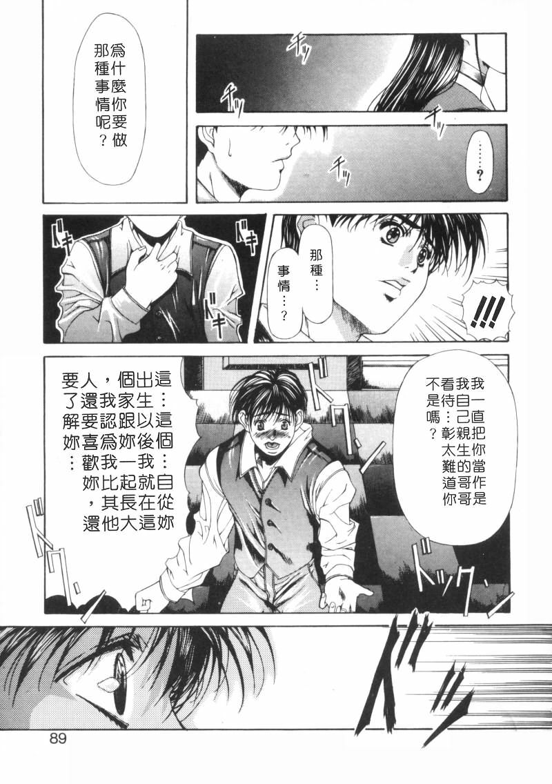 [Fujima Takuya] Message -Itoshii Hitohe- | 約束 ~給所愛的人~ [Chinese] page 88 full