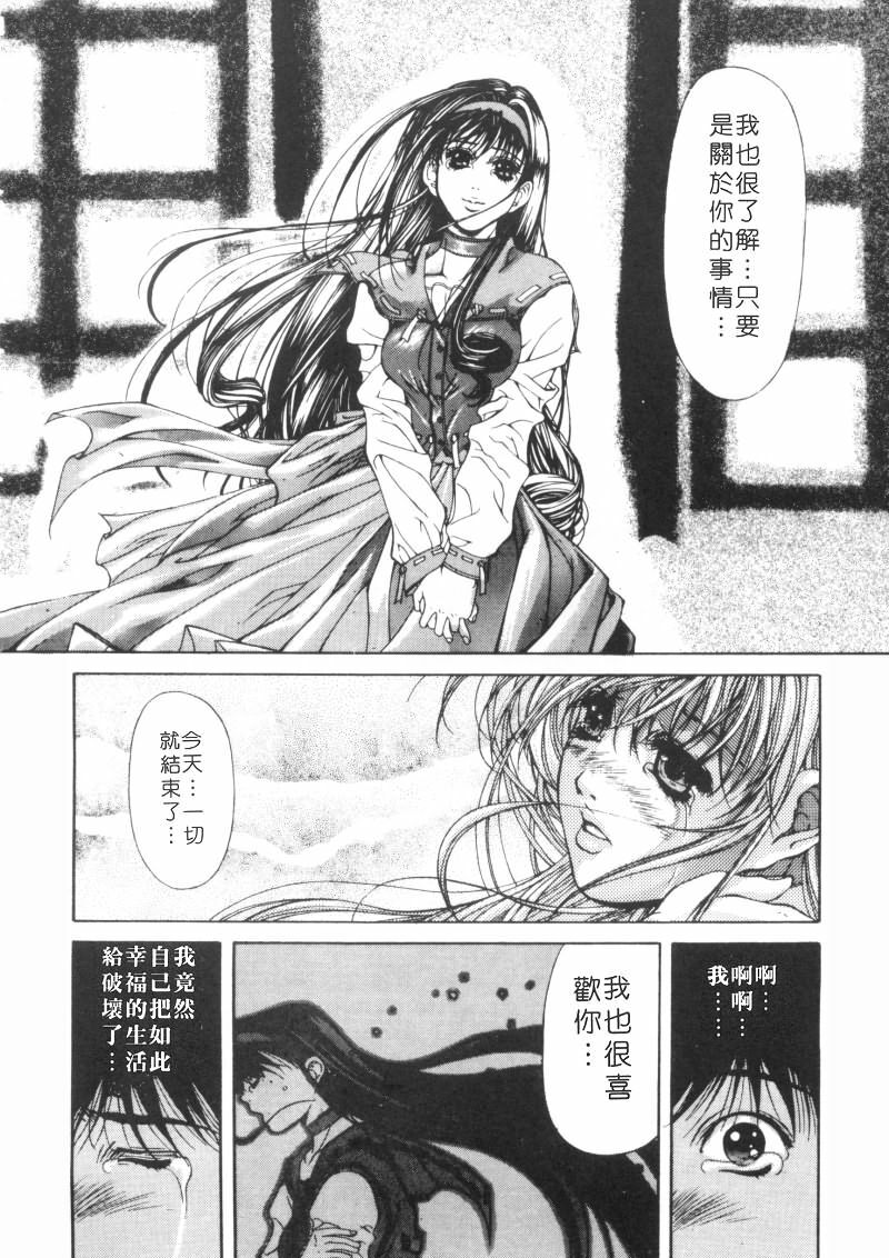 [Fujima Takuya] Message -Itoshii Hitohe- | 約束 ~給所愛的人~ [Chinese] page 89 full
