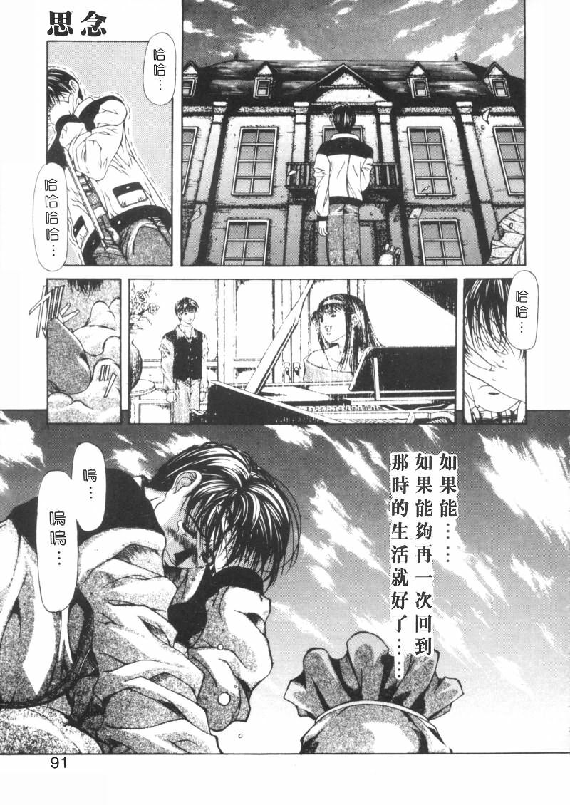 [Fujima Takuya] Message -Itoshii Hitohe- | 約束 ~給所愛的人~ [Chinese] page 90 full