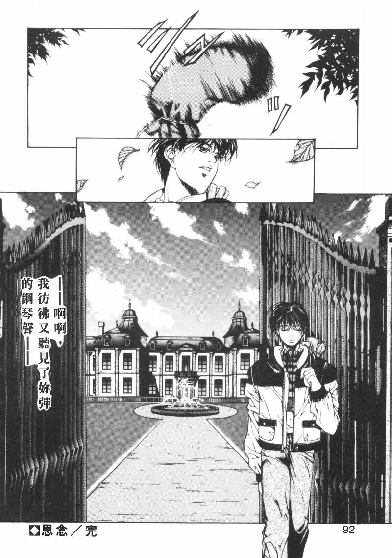 [Fujima Takuya] Message -Itoshii Hitohe- | 約束 ~給所愛的人~ [Chinese] page 91 full