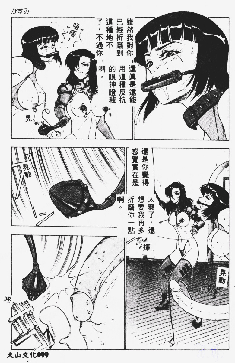 [Touma Ran] Kasumi ~Join Fuuga Shinobi Shou~ [Chinese] page 100 full