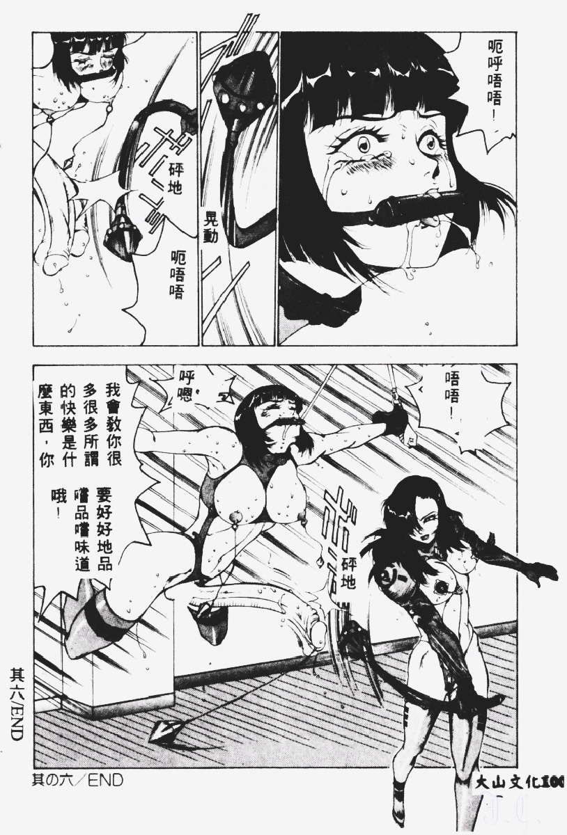 [Touma Ran] Kasumi ~Join Fuuga Shinobi Shou~ [Chinese] page 101 full