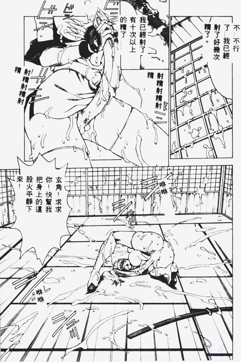 [Touma Ran] Kasumi ~Join Fuuga Shinobi Shou~ [Chinese] page 104 full