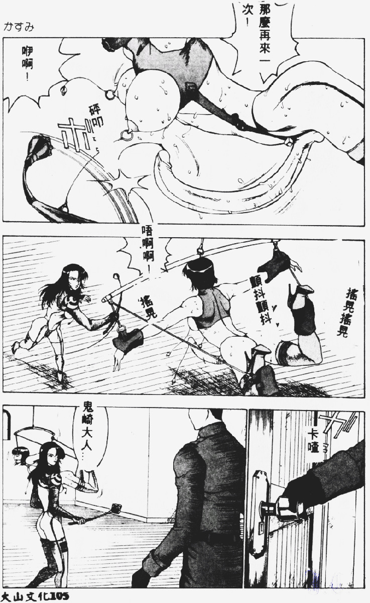 [Touma Ran] Kasumi ~Join Fuuga Shinobi Shou~ [Chinese] page 106 full
