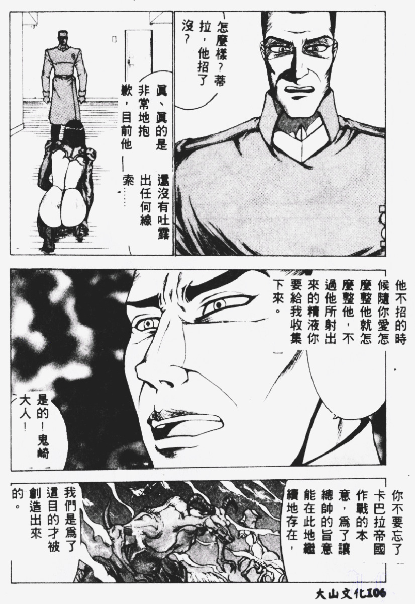 [Touma Ran] Kasumi ~Join Fuuga Shinobi Shou~ [Chinese] page 107 full
