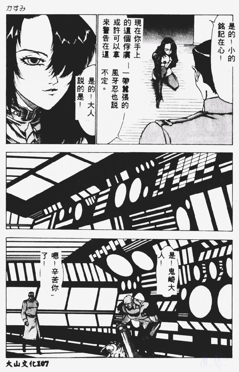 [Touma Ran] Kasumi ~Join Fuuga Shinobi Shou~ [Chinese] page 108 full