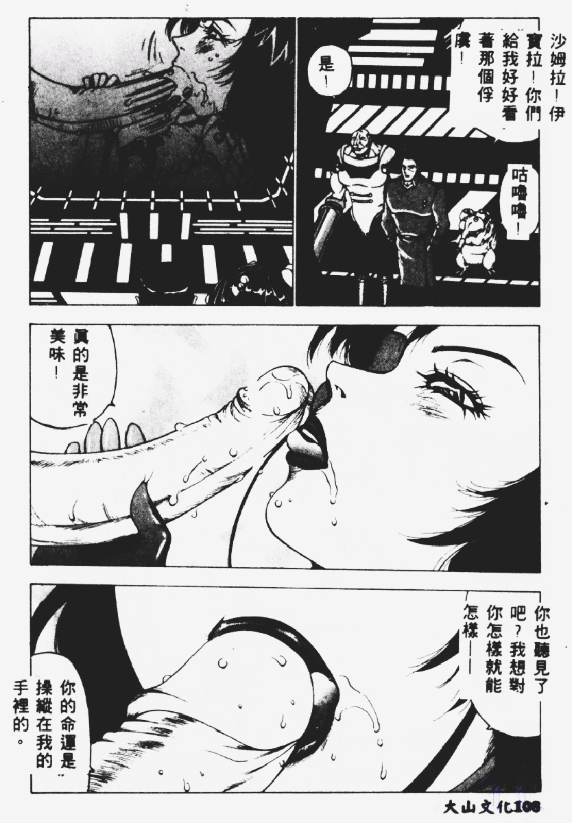 [Touma Ran] Kasumi ~Join Fuuga Shinobi Shou~ [Chinese] page 109 full