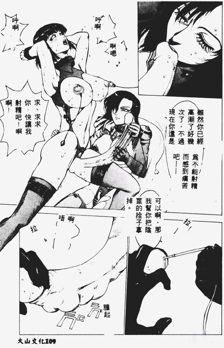 [Touma Ran] Kasumi ~Join Fuuga Shinobi Shou~ [Chinese] page 110 full