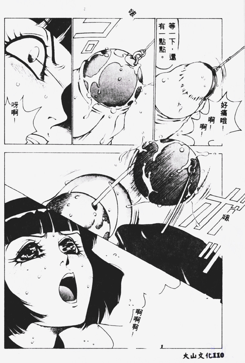 [Touma Ran] Kasumi ~Join Fuuga Shinobi Shou~ [Chinese] page 111 full