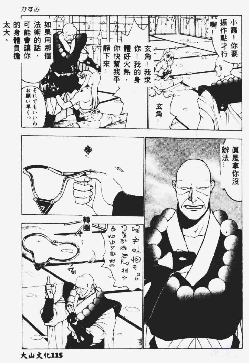[Touma Ran] Kasumi ~Join Fuuga Shinobi Shou~ [Chinese] page 116 full