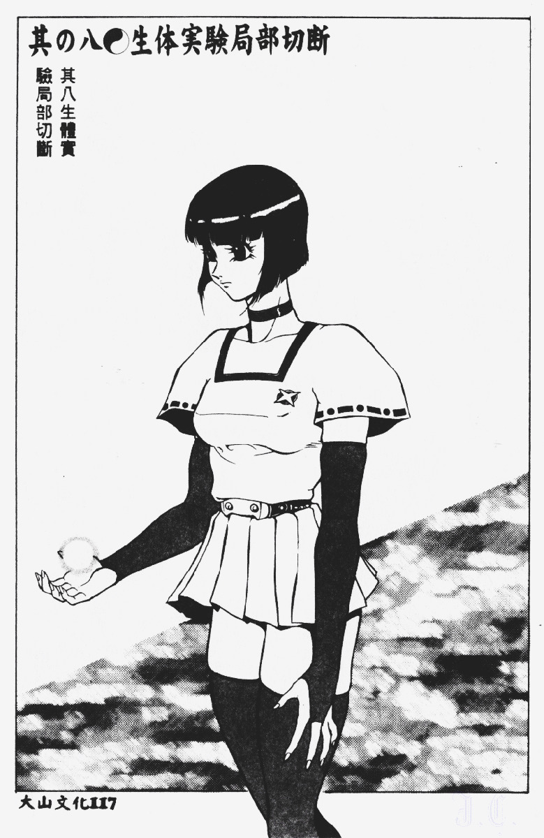 [Touma Ran] Kasumi ~Join Fuuga Shinobi Shou~ [Chinese] page 118 full