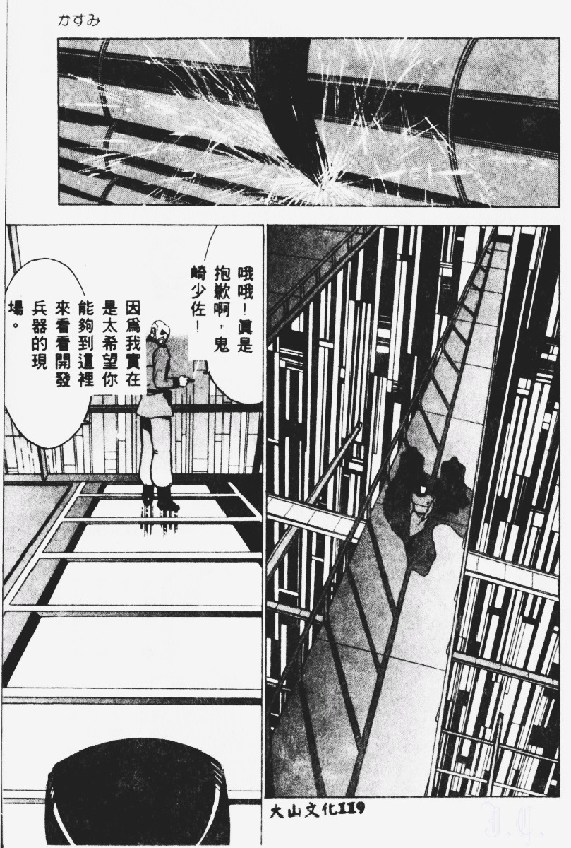 [Touma Ran] Kasumi ~Join Fuuga Shinobi Shou~ [Chinese] page 120 full