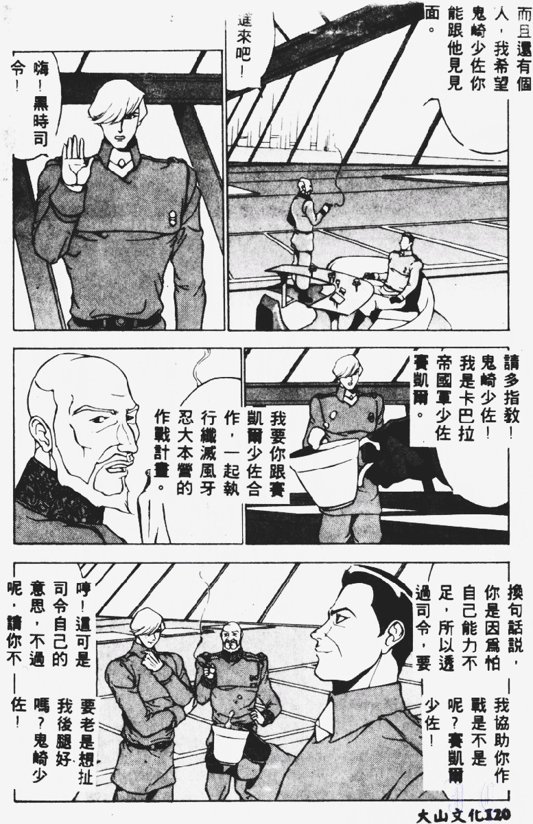 [Touma Ran] Kasumi ~Join Fuuga Shinobi Shou~ [Chinese] page 121 full