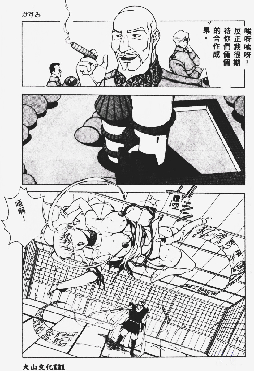 [Touma Ran] Kasumi ~Join Fuuga Shinobi Shou~ [Chinese] page 122 full