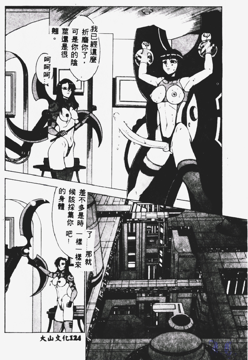 [Touma Ran] Kasumi ~Join Fuuga Shinobi Shou~ [Chinese] page 125 full