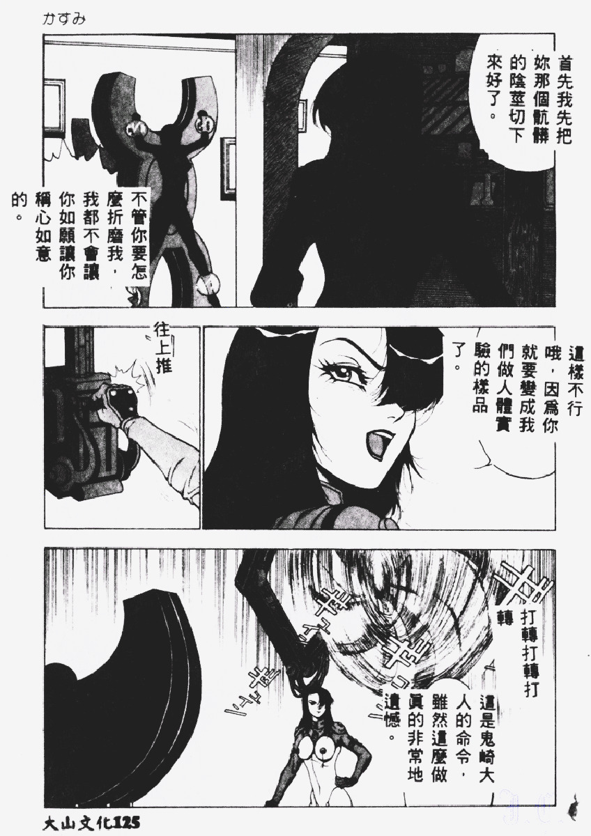 [Touma Ran] Kasumi ~Join Fuuga Shinobi Shou~ [Chinese] page 126 full