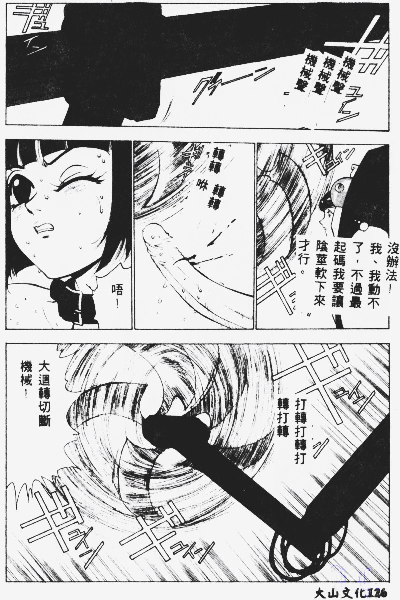 [Touma Ran] Kasumi ~Join Fuuga Shinobi Shou~ [Chinese] page 127 full
