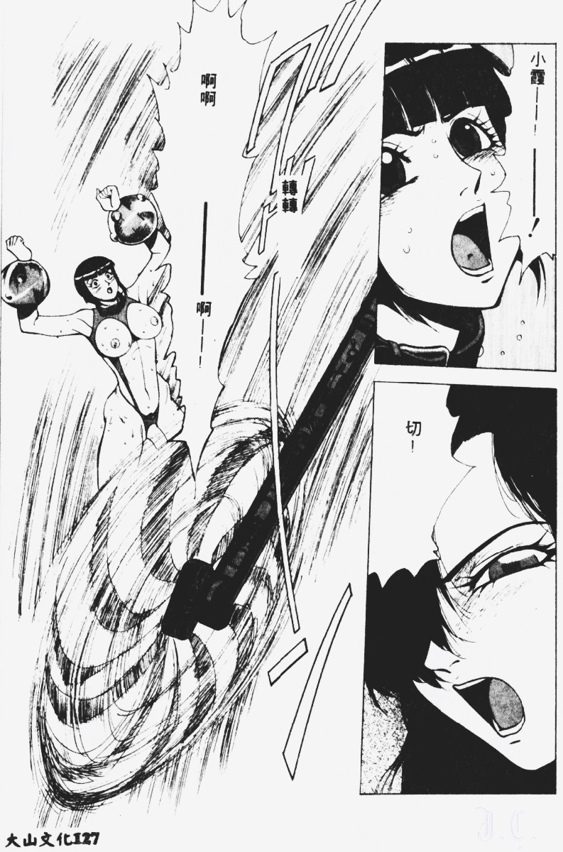 [Touma Ran] Kasumi ~Join Fuuga Shinobi Shou~ [Chinese] page 128 full