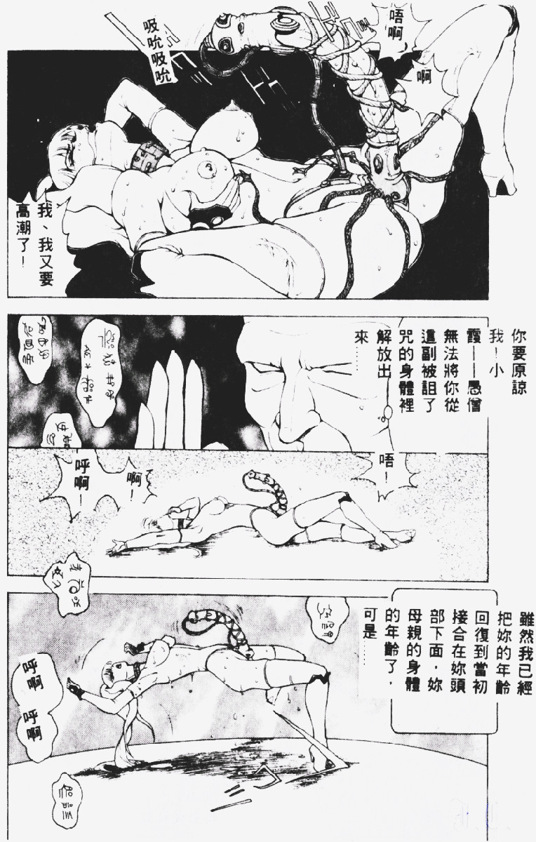 [Touma Ran] Kasumi ~Join Fuuga Shinobi Shou~ [Chinese] page 131 full