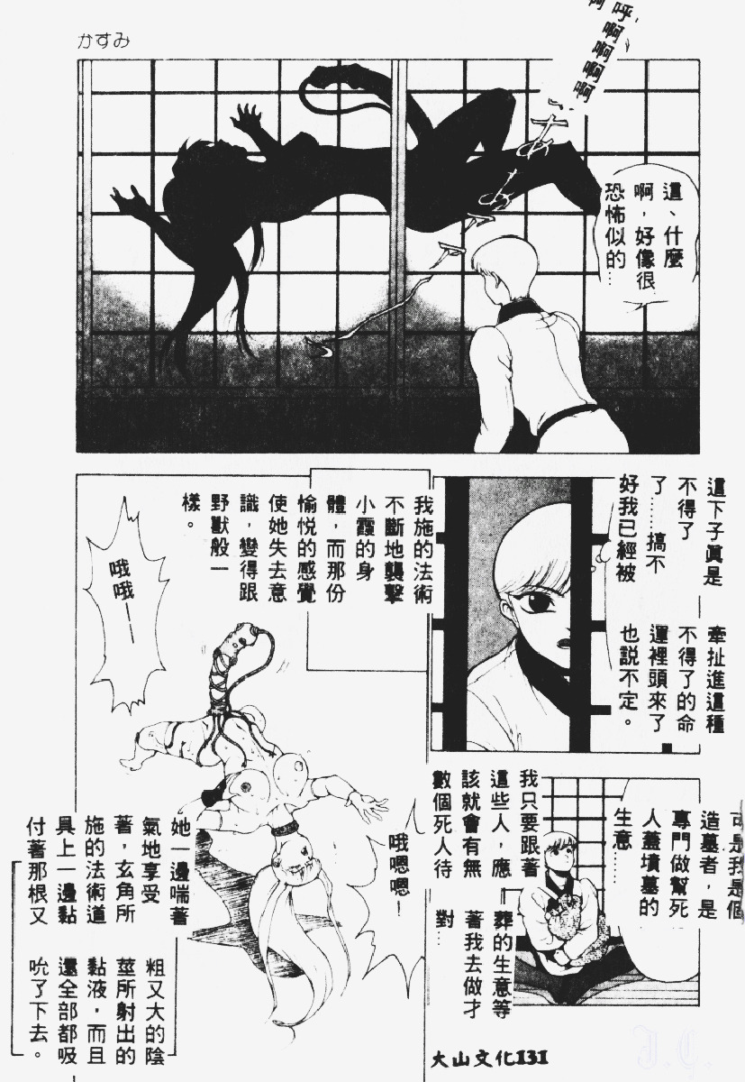 [Touma Ran] Kasumi ~Join Fuuga Shinobi Shou~ [Chinese] page 132 full