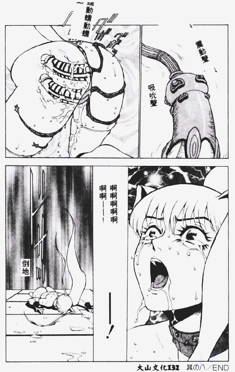[Touma Ran] Kasumi ~Join Fuuga Shinobi Shou~ [Chinese] page 133 full