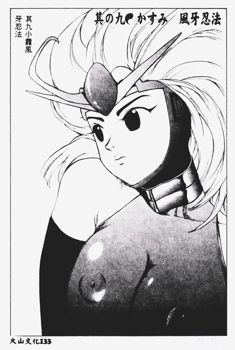 [Touma Ran] Kasumi ~Join Fuuga Shinobi Shou~ [Chinese] page 134 full