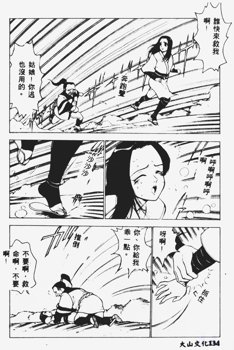 [Touma Ran] Kasumi ~Join Fuuga Shinobi Shou~ [Chinese] page 135 full