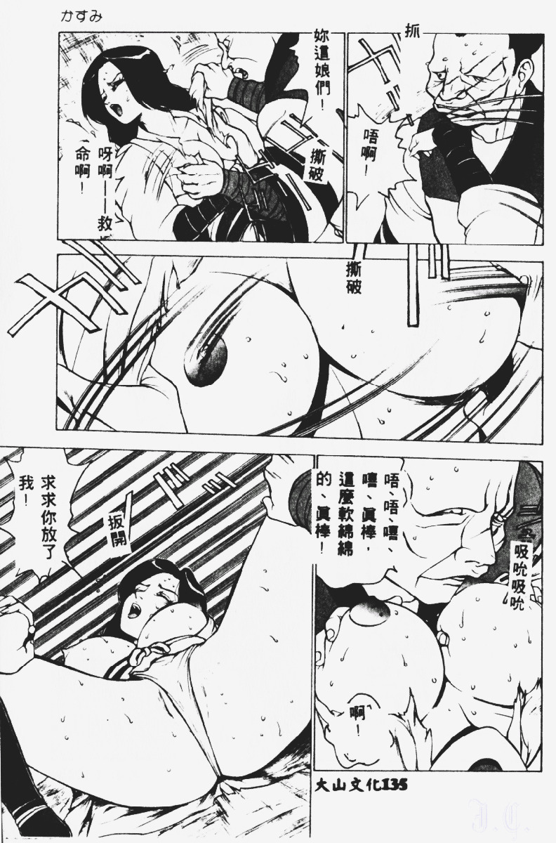 [Touma Ran] Kasumi ~Join Fuuga Shinobi Shou~ [Chinese] page 136 full