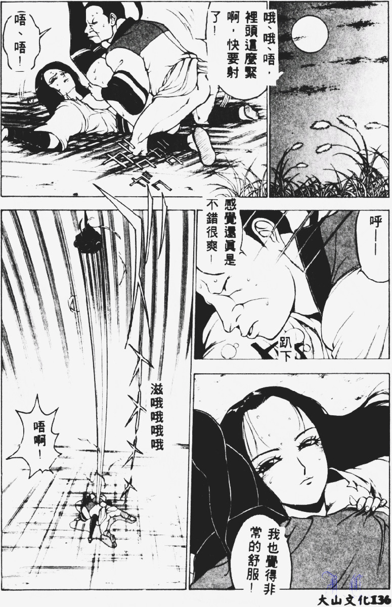 [Touma Ran] Kasumi ~Join Fuuga Shinobi Shou~ [Chinese] page 137 full