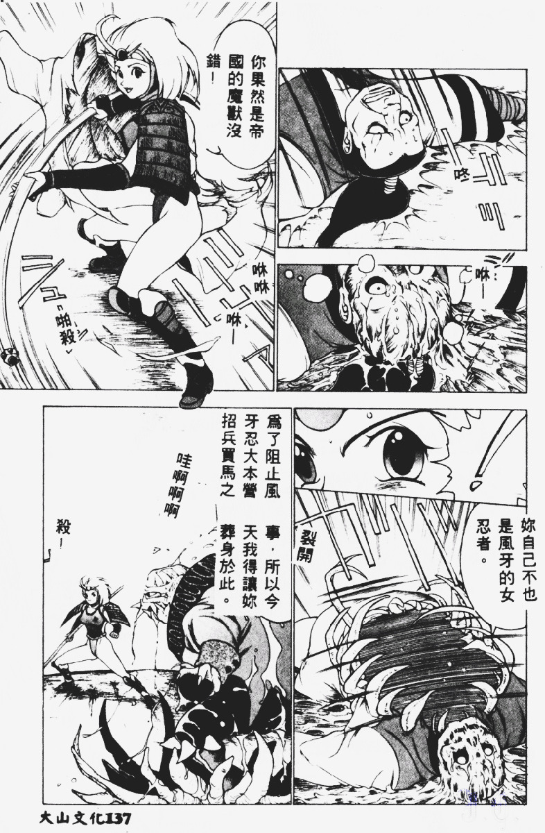 [Touma Ran] Kasumi ~Join Fuuga Shinobi Shou~ [Chinese] page 138 full