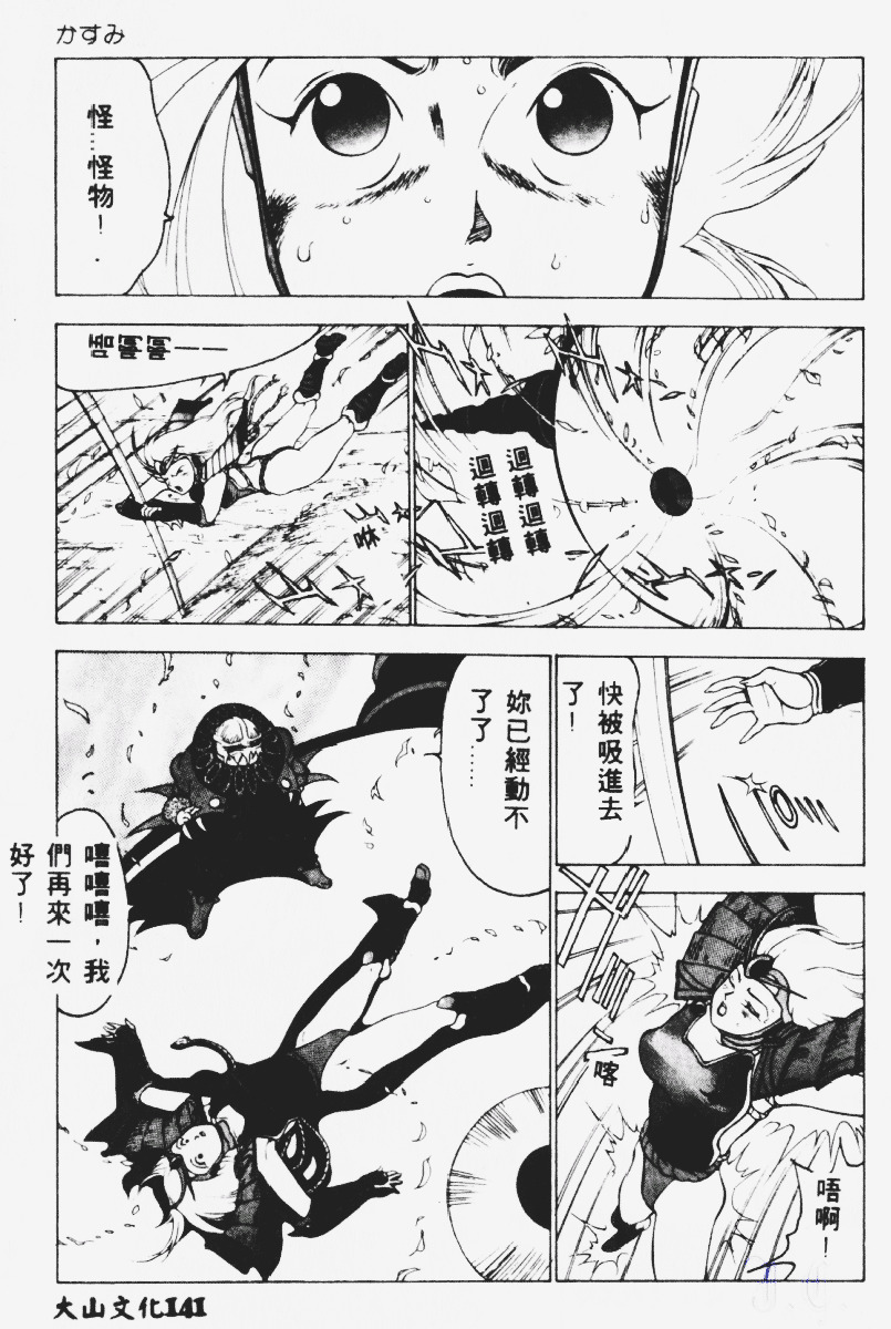 [Touma Ran] Kasumi ~Join Fuuga Shinobi Shou~ [Chinese] page 142 full
