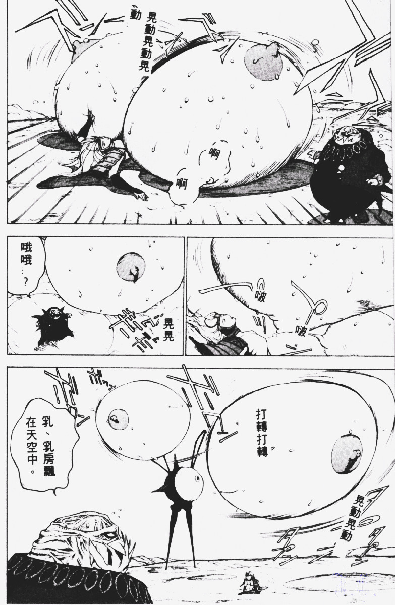 [Touma Ran] Kasumi ~Join Fuuga Shinobi Shou~ [Chinese] page 145 full