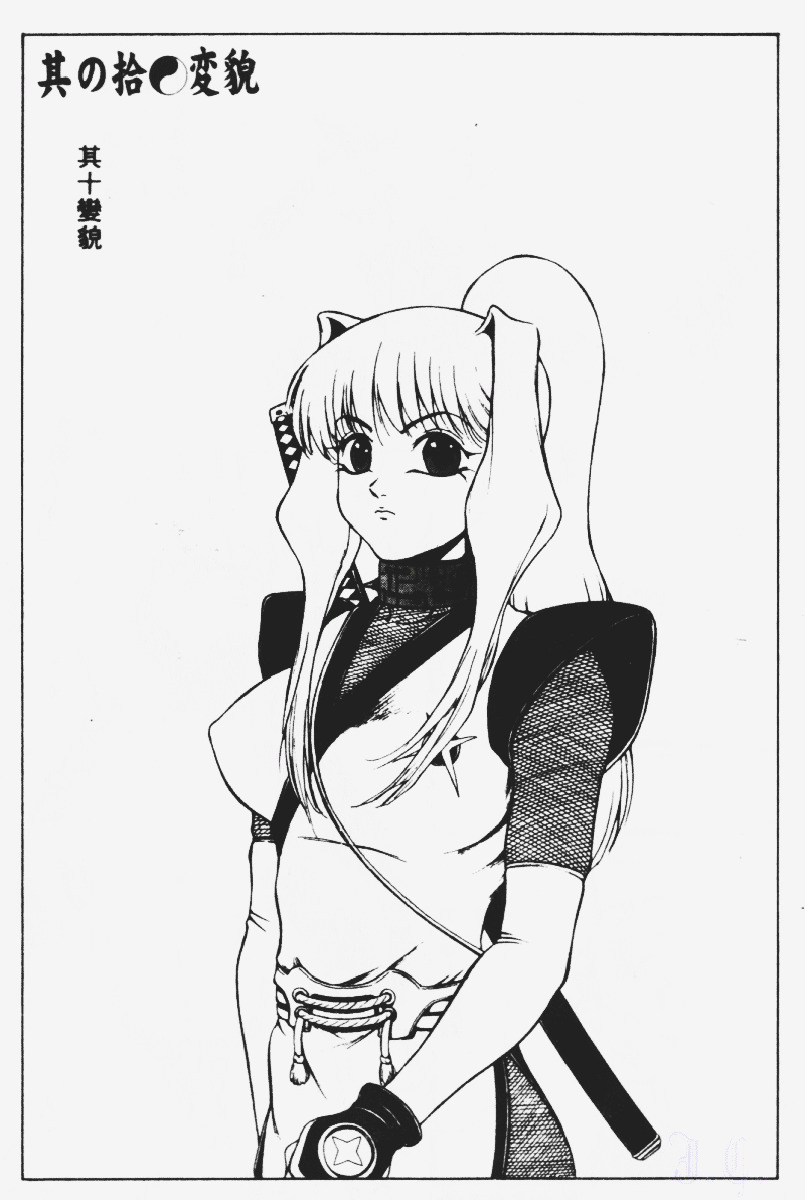 [Touma Ran] Kasumi ~Join Fuuga Shinobi Shou~ [Chinese] page 150 full