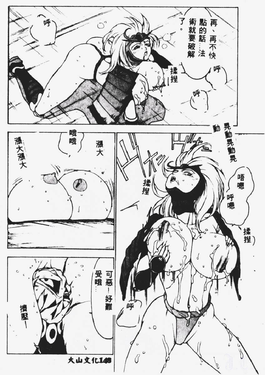 [Touma Ran] Kasumi ~Join Fuuga Shinobi Shou~ [Chinese] page 151 full
