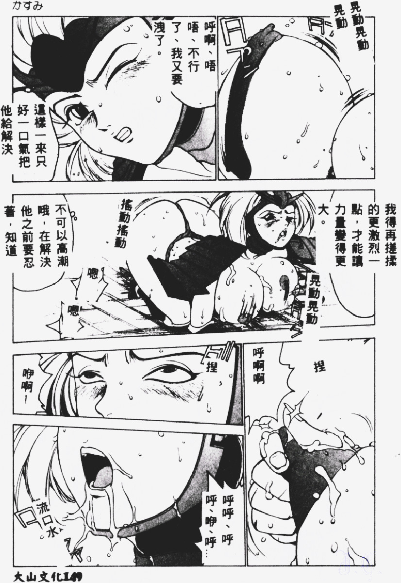[Touma Ran] Kasumi ~Join Fuuga Shinobi Shou~ [Chinese] page 152 full