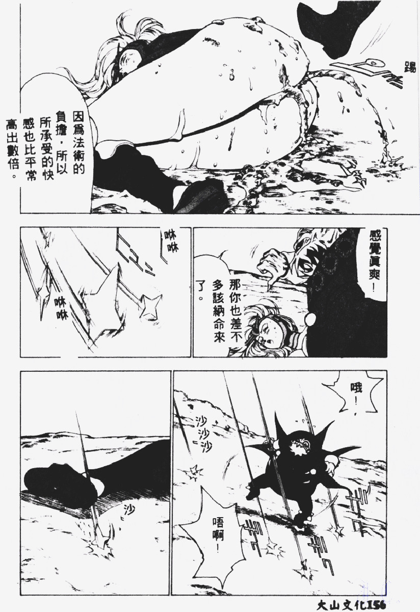 [Touma Ran] Kasumi ~Join Fuuga Shinobi Shou~ [Chinese] page 159 full