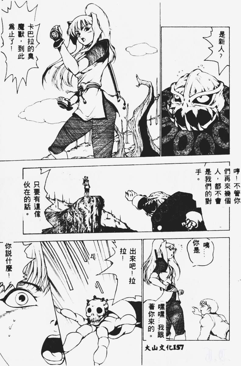 [Touma Ran] Kasumi ~Join Fuuga Shinobi Shou~ [Chinese] page 160 full