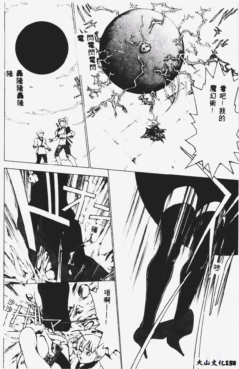 [Touma Ran] Kasumi ~Join Fuuga Shinobi Shou~ [Chinese] page 161 full