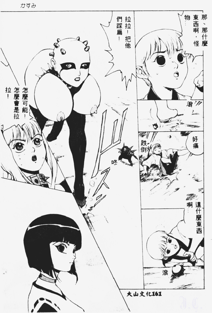 [Touma Ran] Kasumi ~Join Fuuga Shinobi Shou~ [Chinese] page 164 full