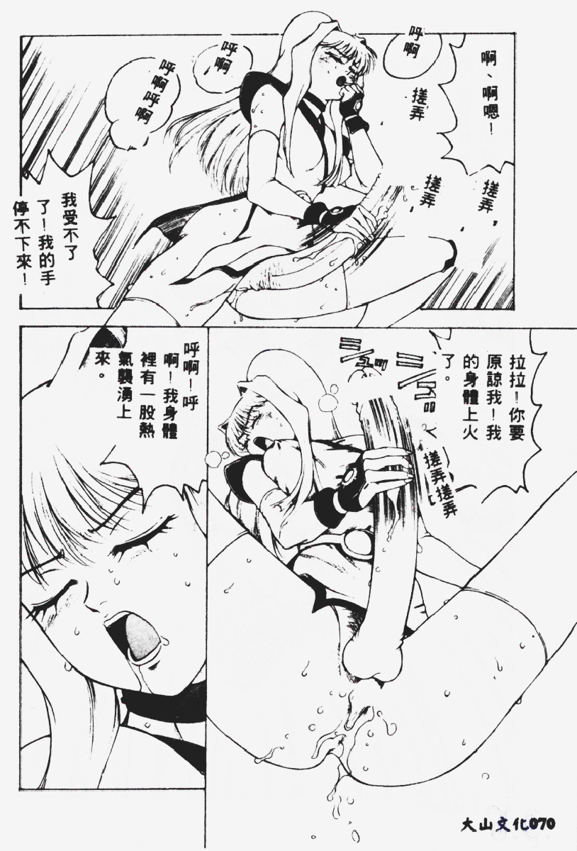 [Touma Ran] Kasumi ~Join Fuuga Shinobi Shou~ [Chinese] page 71 full