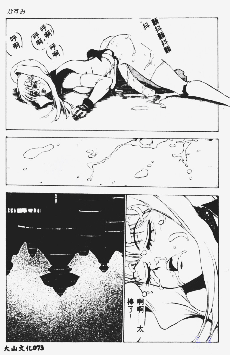 [Touma Ran] Kasumi ~Join Fuuga Shinobi Shou~ [Chinese] page 74 full